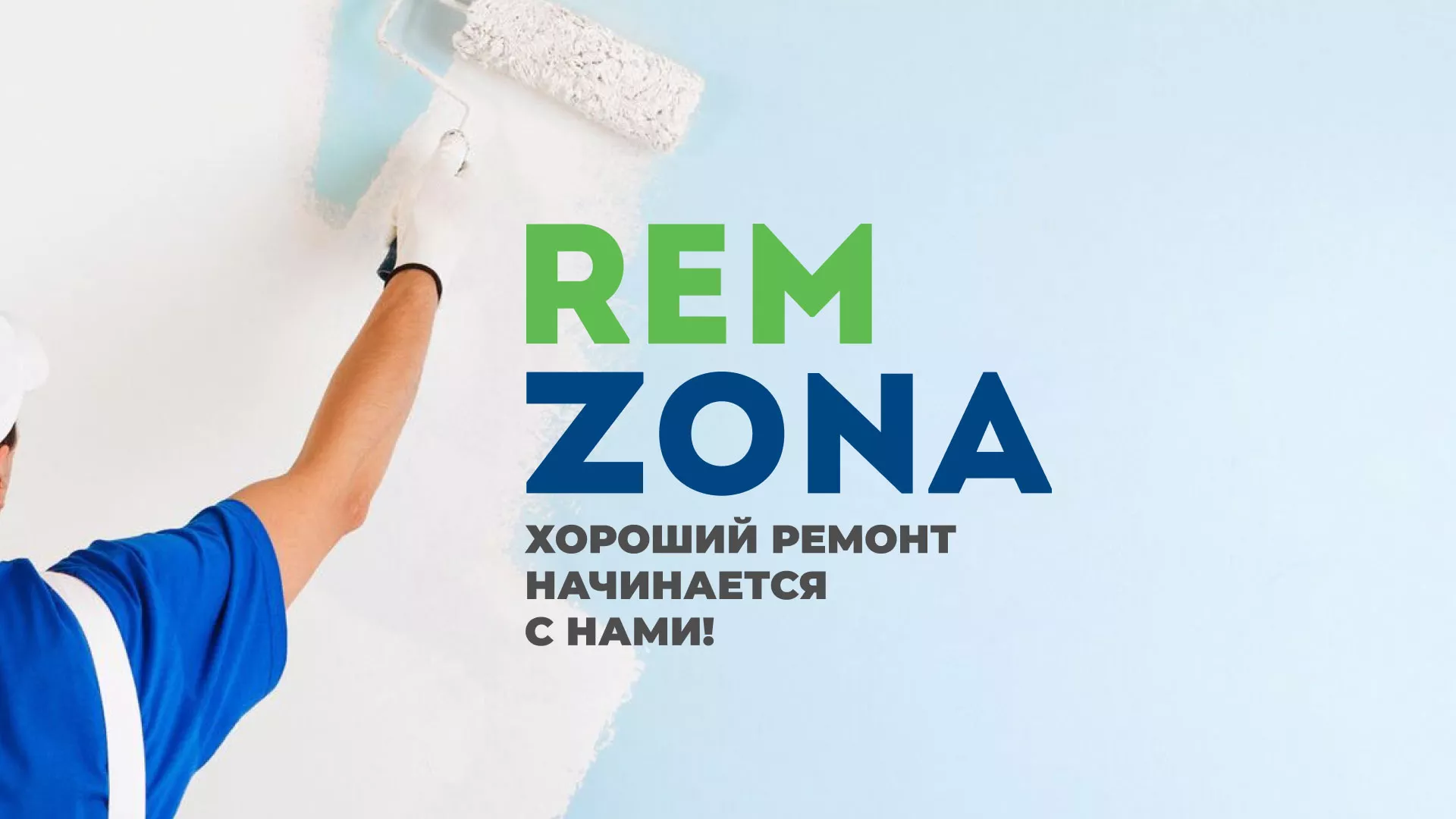 Разработка сайта компании «REMZONA» в Выксе